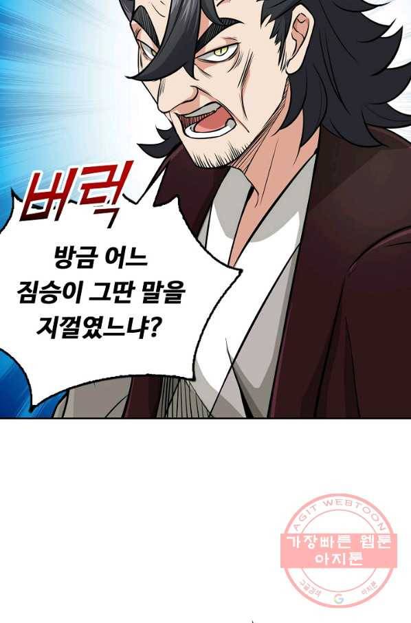 소오강호 65화 37