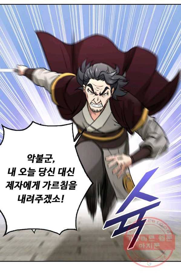 소오강호 65화 41