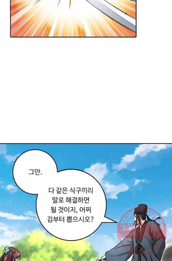 소오강호 65화 50