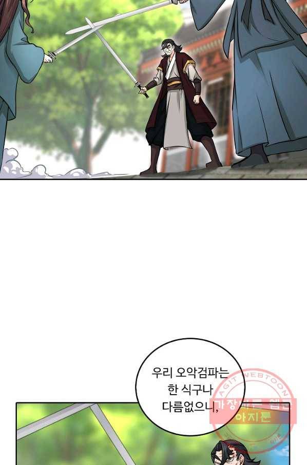 소오강호 65화 51