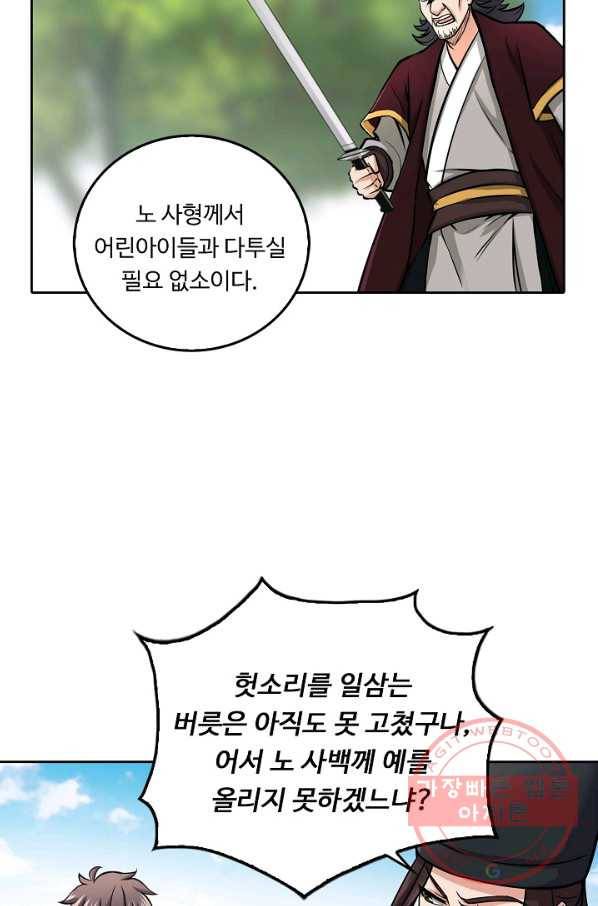 소오강호 65화 52