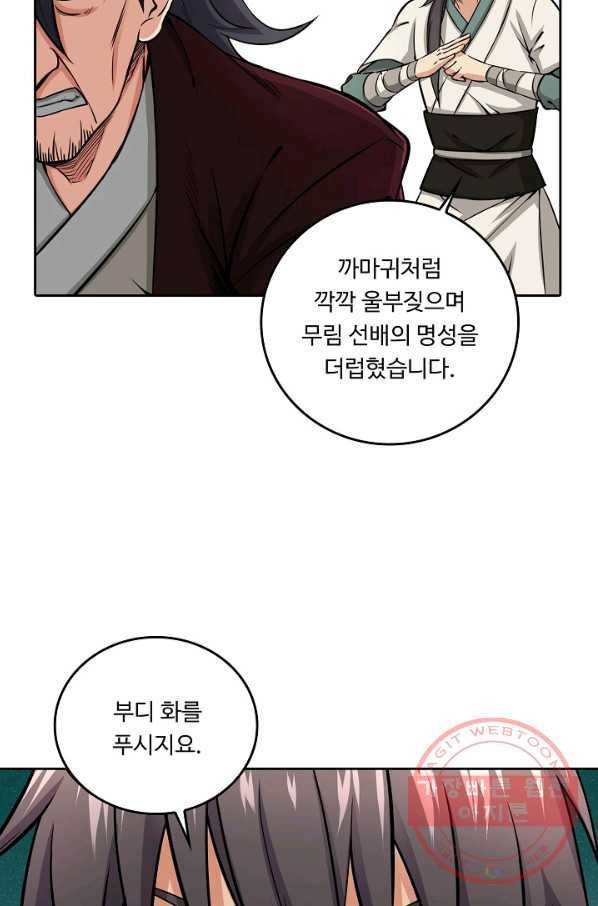 소오강호 65화 54