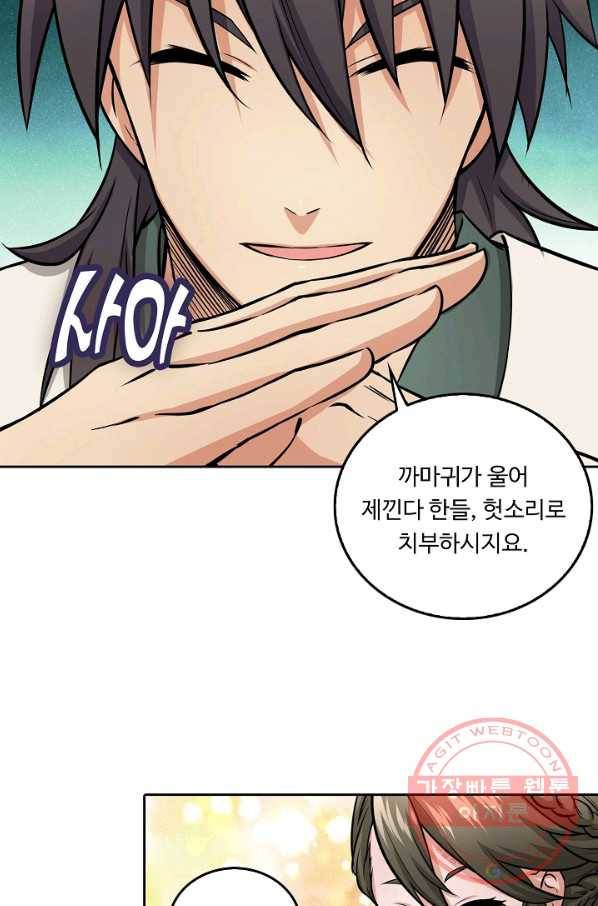 소오강호 65화 55