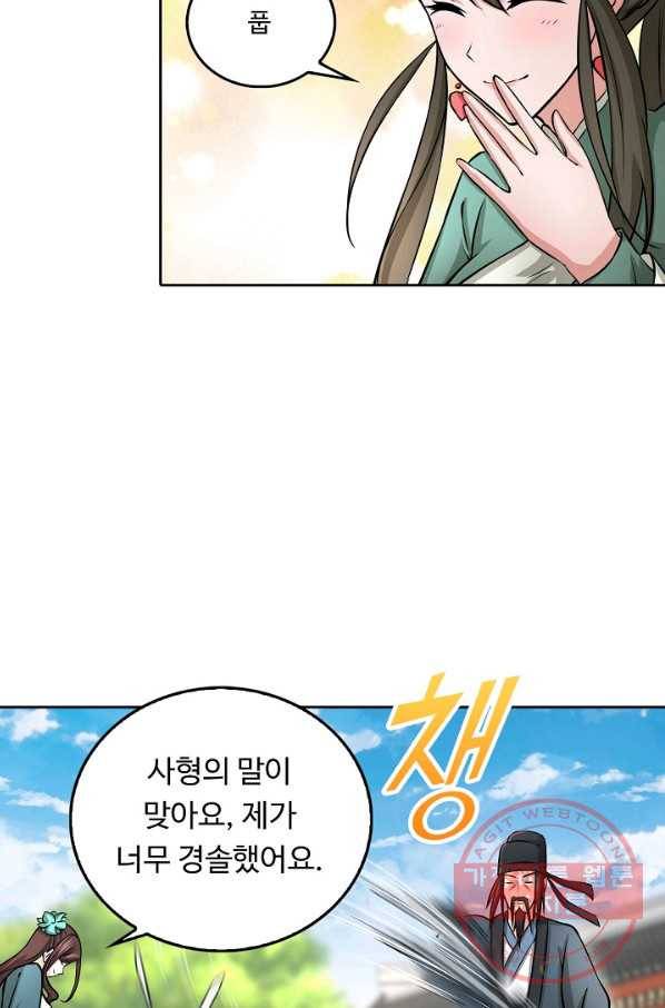 소오강호 65화 56