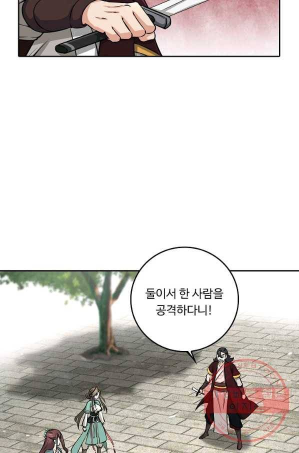 소오강호 65화 58
