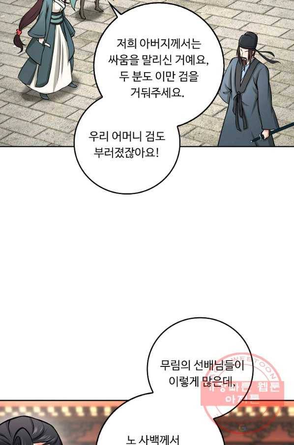 소오강호 65화 59