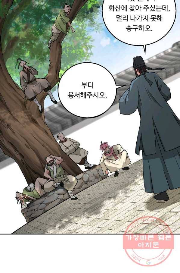 소오강호 65화 64