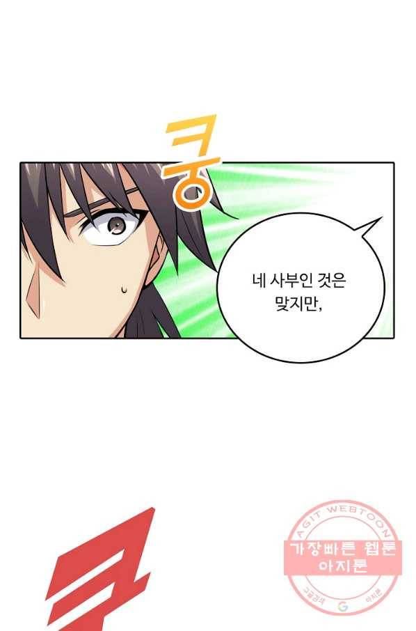 소오강호 65화 66