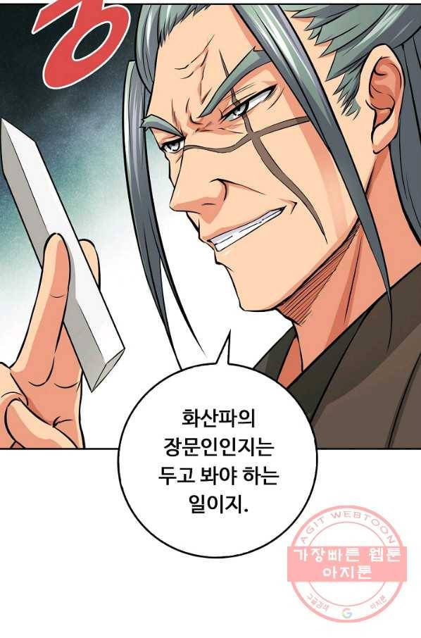 소오강호 65화 67