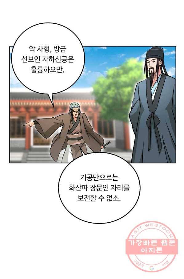 소오강호 65화 68