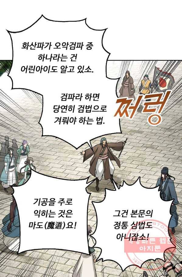 소오강호 65화 69