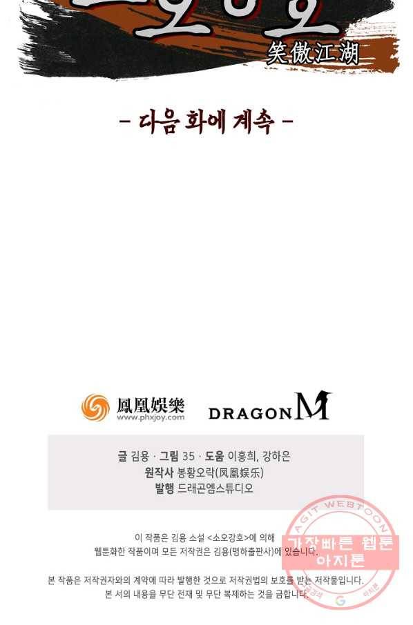 소오강호 65화 71