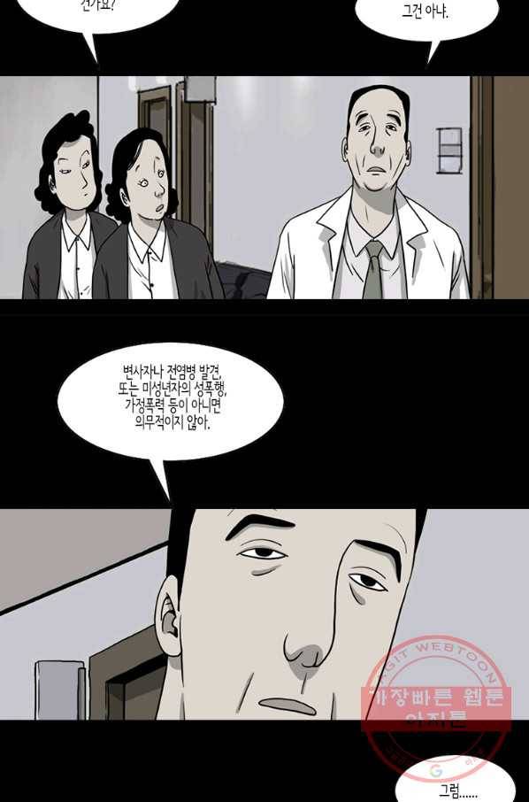 이끼 41화 7