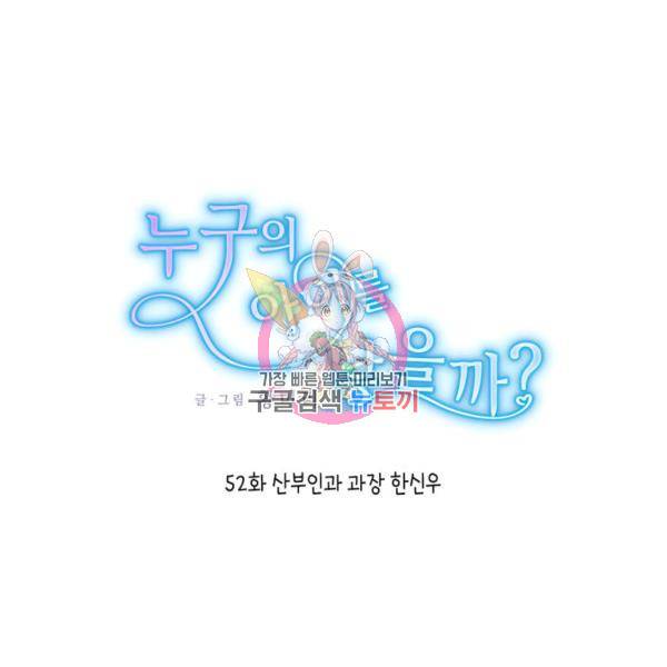 누구의 아이를 낳을까 52화 1