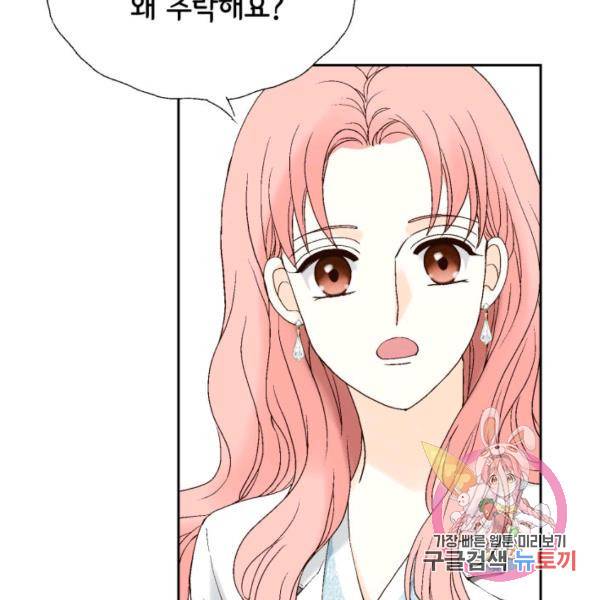 누구의 아이를 낳을까 52화 3