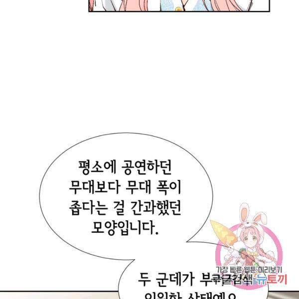 누구의 아이를 낳을까 52화 4
