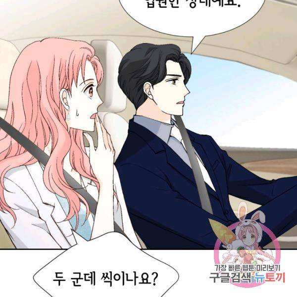 누구의 아이를 낳을까 52화 5