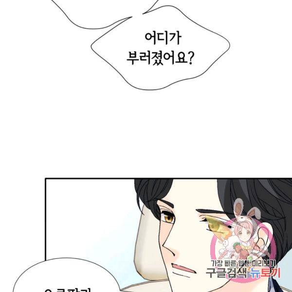 누구의 아이를 낳을까 52화 6