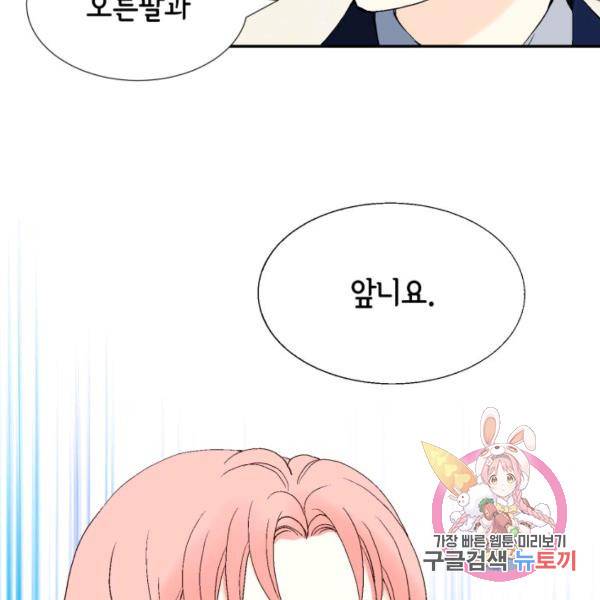 누구의 아이를 낳을까 52화 7