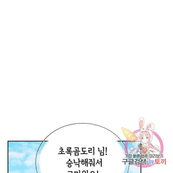누구의 아이를 낳을까 52화 13