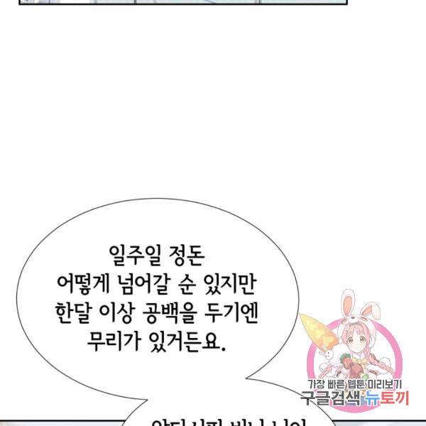 누구의 아이를 낳을까 52화 15