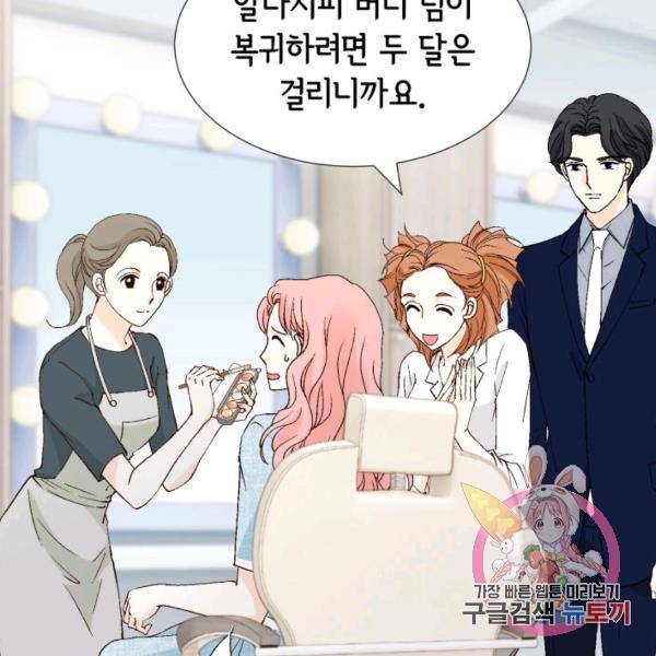 누구의 아이를 낳을까 52화 16