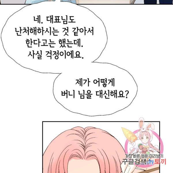 누구의 아이를 낳을까 52화 17