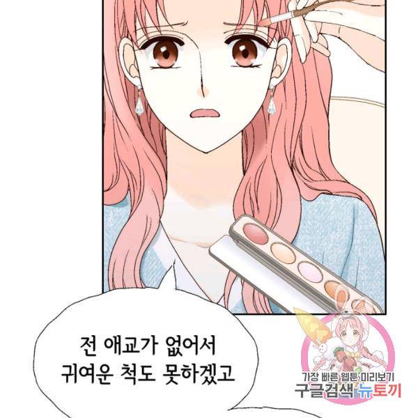 누구의 아이를 낳을까 52화 18