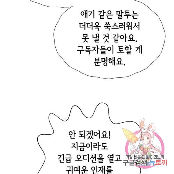 누구의 아이를 낳을까 52화 19