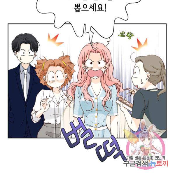 누구의 아이를 낳을까 52화 20