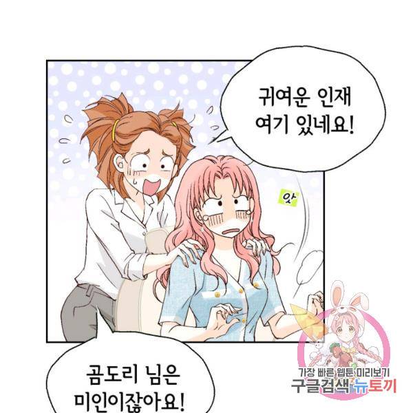 누구의 아이를 낳을까 52화 21