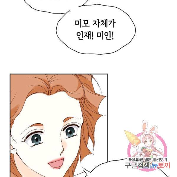 누구의 아이를 낳을까 52화 22