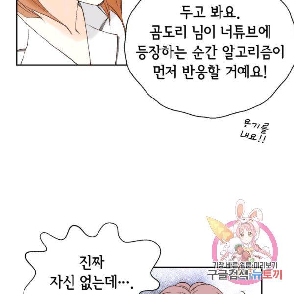 누구의 아이를 낳을까 52화 23