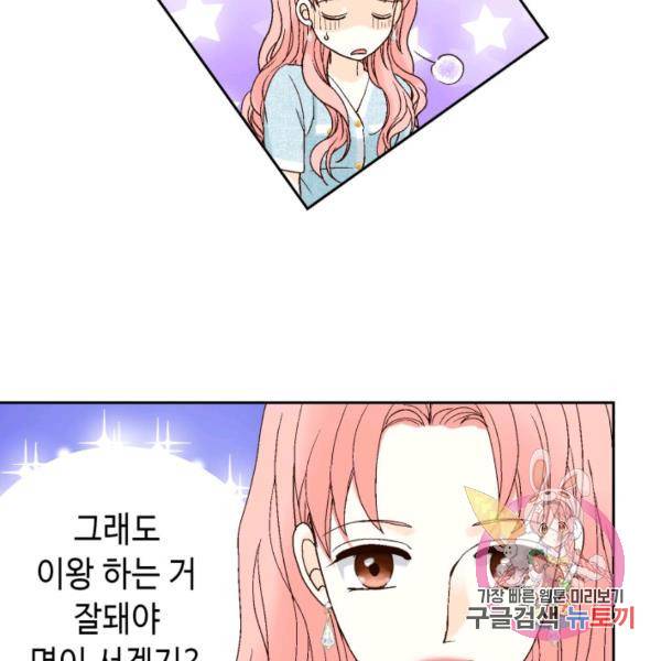 누구의 아이를 낳을까 52화 26