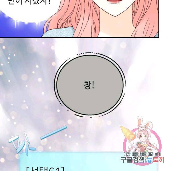 누구의 아이를 낳을까 52화 27