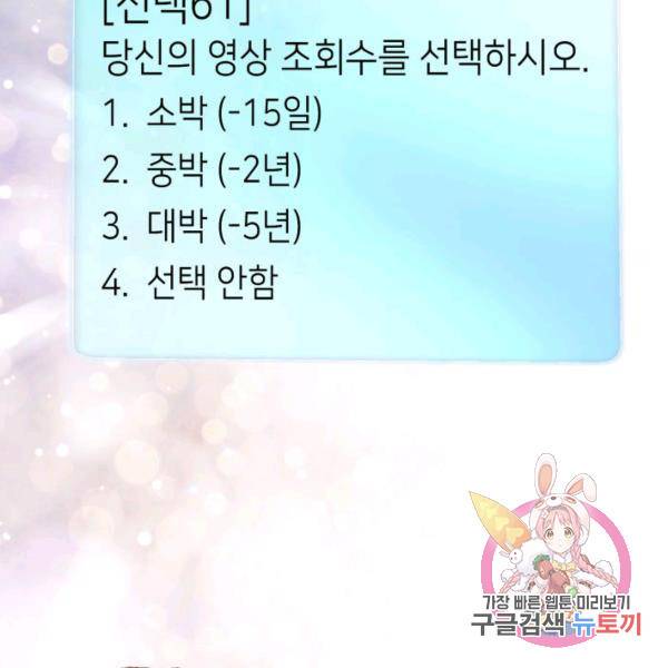 누구의 아이를 낳을까 52화 28