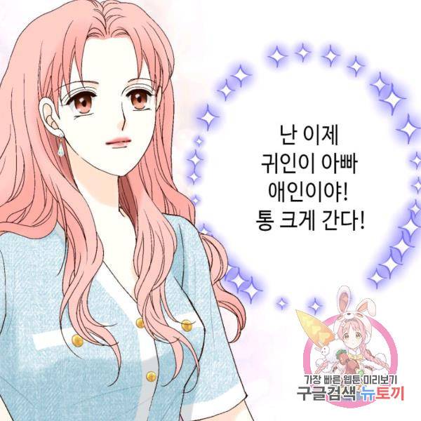누구의 아이를 낳을까 52화 29