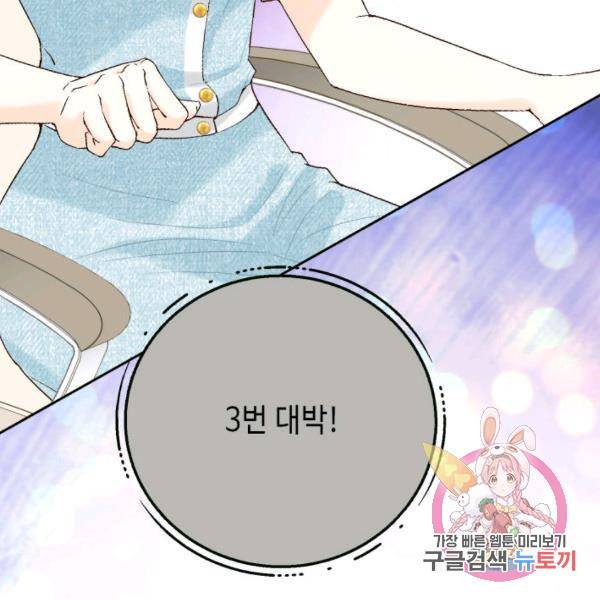 누구의 아이를 낳을까 52화 30