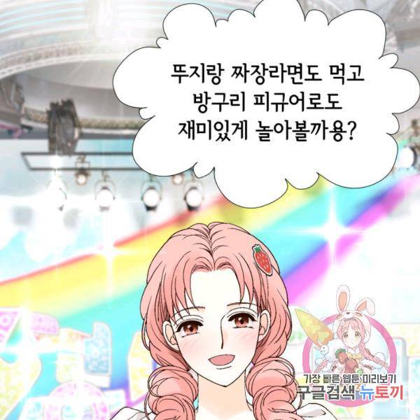 누구의 아이를 낳을까 52화 34