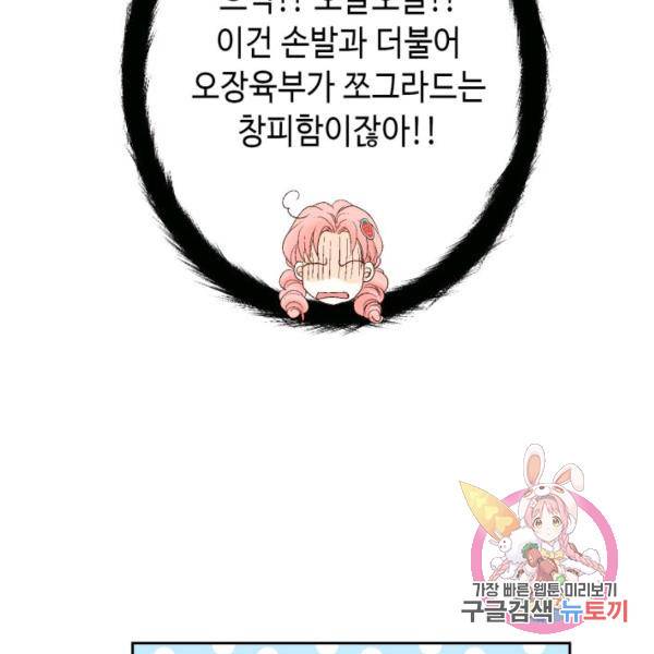 누구의 아이를 낳을까 52화 36