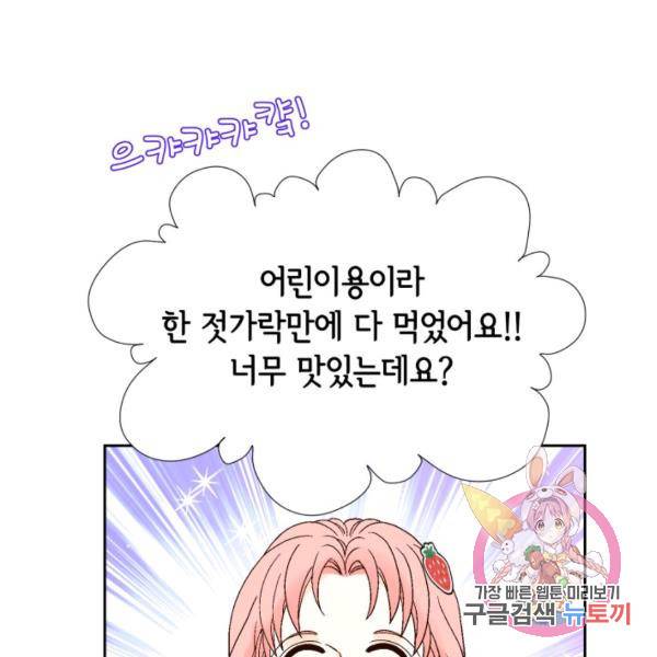 누구의 아이를 낳을까 52화 38