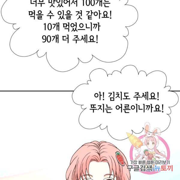 누구의 아이를 낳을까 52화 40