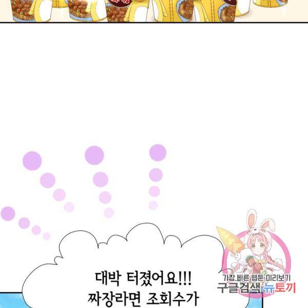 누구의 아이를 낳을까 52화 42