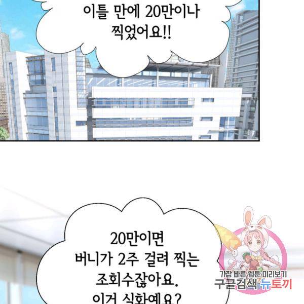 누구의 아이를 낳을까 52화 43