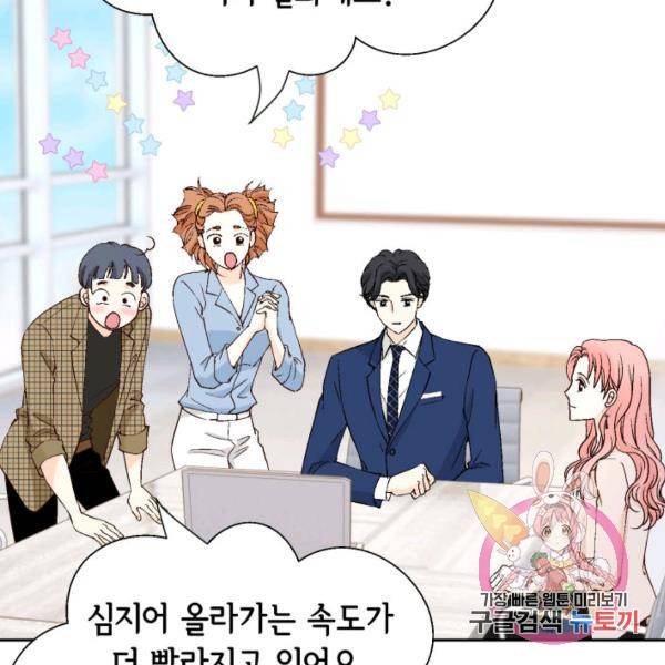 누구의 아이를 낳을까 52화 44