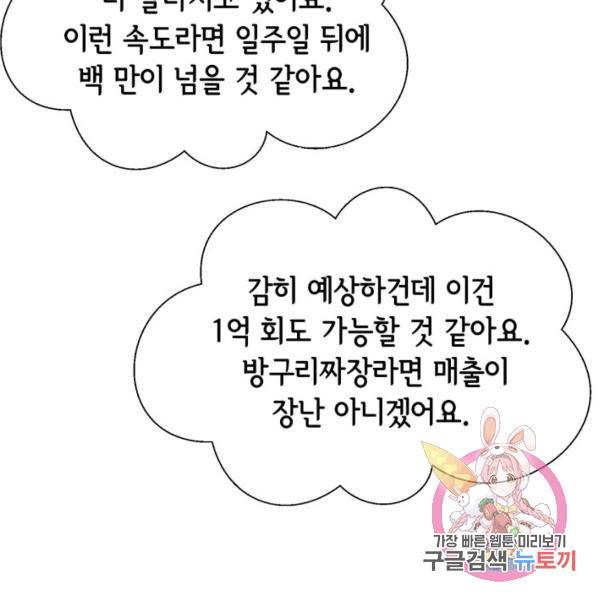 누구의 아이를 낳을까 52화 45
