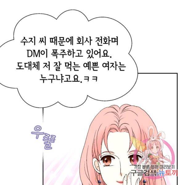 누구의 아이를 낳을까 52화 46