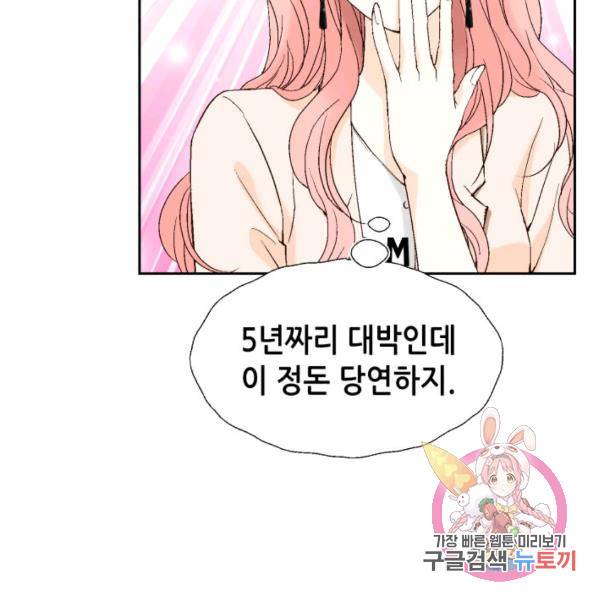 누구의 아이를 낳을까 52화 47