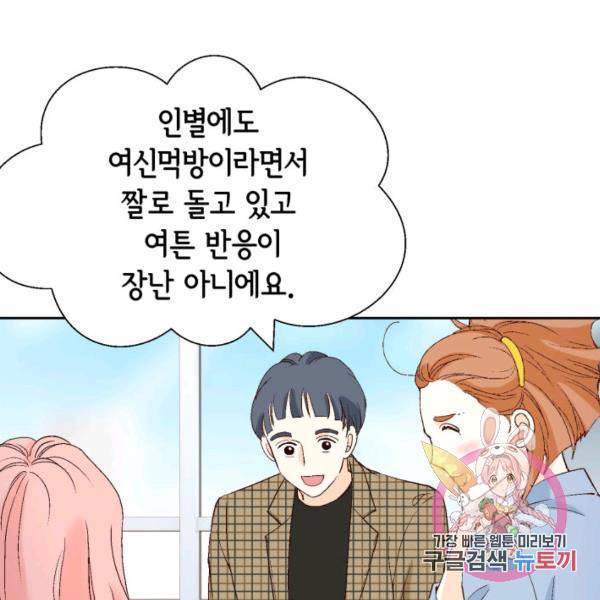 누구의 아이를 낳을까 52화 48