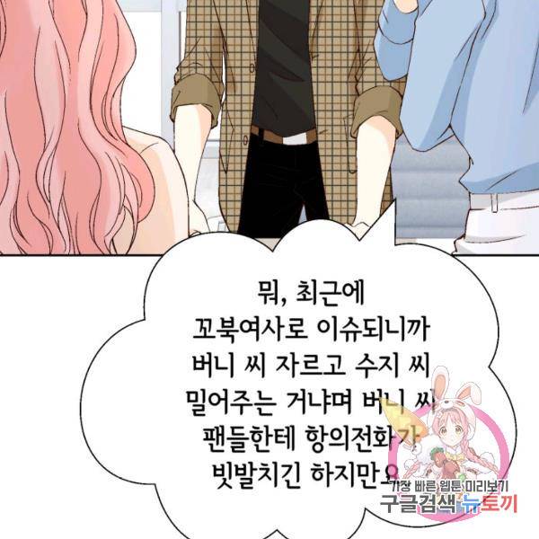 누구의 아이를 낳을까 52화 49